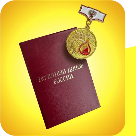14 июня - День Донора - скидка 10% при предъявлении удостоверения