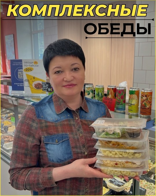 Комплексные обеды