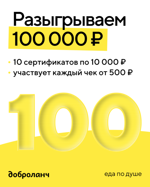 РОЗЫГРЫШ 10 СЕРТИФИКАТОВ ПО 10 000 РУБЛЕЙ! 